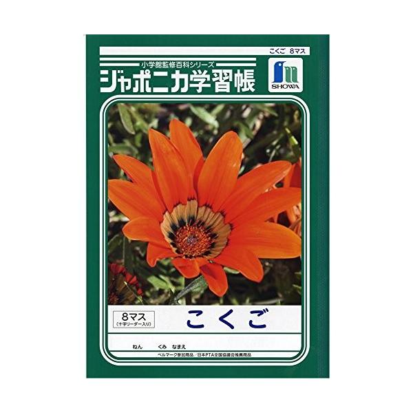 ショウワノート ジャポニカ学習帳 国語 8マス 十字補助線入り Jl 8 1 Buyee Buyee Japanese Proxy Service Buy From Japan Bot Online