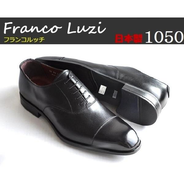 即日発送可 FRANCO LUZI 1050 フランコルッチ 日本製(ソールは