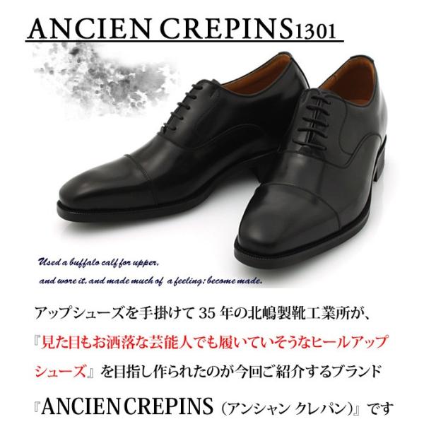 北嶋製靴工業所 ロングノーズストレートチップ 6cmアップ 1301