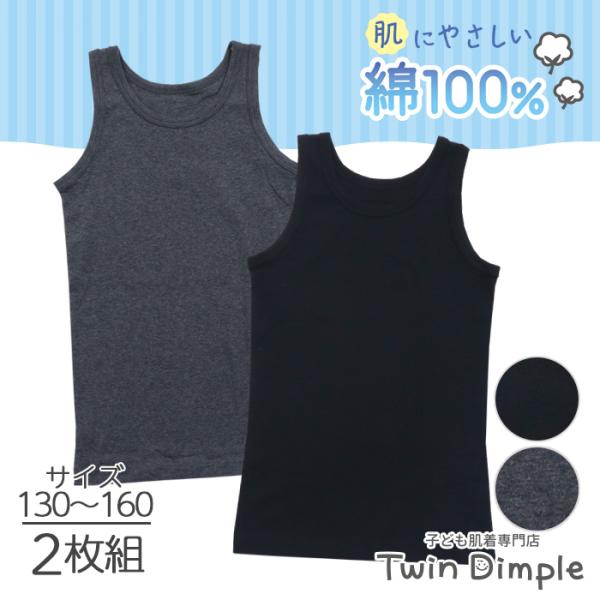 ☆超目玉】 タンクトップ 男の子 キッズ 下着 綿100% 肌着 子供 ランニング シャツ 2枚組 100cm〜140cm 男児 セット 110 120 130 140 柄 子ども ノースリーブ コットン 綿100% タンクトップ 子ども用 キッズ シャツ インナー コットン ストレッチ 女の子 男の子 こども 子供 下着 肌着 肌にやさしい 90 100 110 120 130 140 150 160 シャツ ジュニア