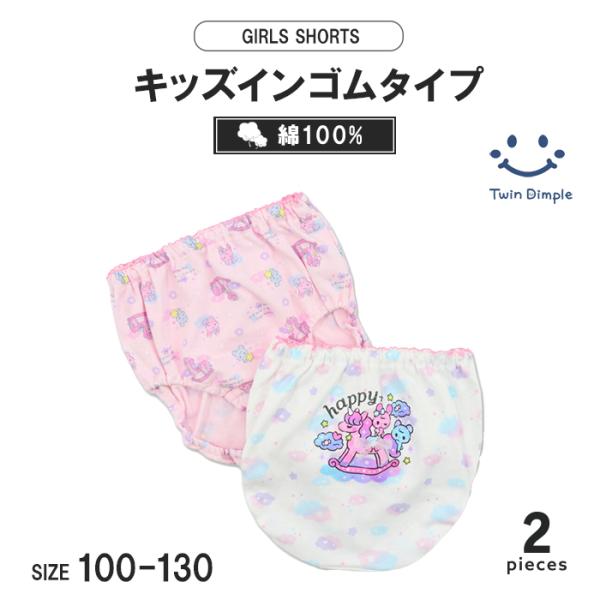 子供 下着 パンツ 女の子 女児 キッズ 綿100% ゆめかわ ゆらゆら  