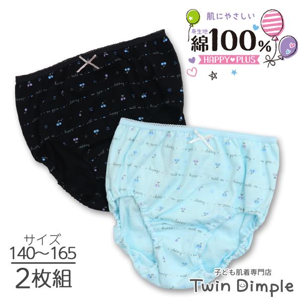 女児ショーツ 子供 パンツ下着 ジュニア 女児 (チェリーラインショーツ 2枚組 140~165（1510)