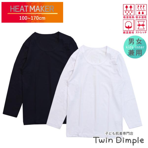 薄手であったか10分袖インナーストレッチ入りで着心地◎肌にうれしい綿混素材！薄手なのでスクールインナーにぴったり秋冬シーズンに大活躍、長袖シャツ白と黒の2種類● 商品詳細 ●【サイズ】100/110/120/130/140/150/160c...