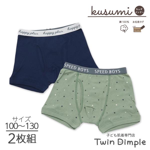 Twin Dimple 男児 キッズパンツ kusumi ネイビー/星柄 ボクサー