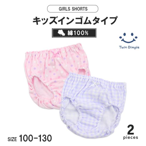 Twin Dimple 女の子 キッズ 子供 下着パンツ (女児ショーツ カラフル