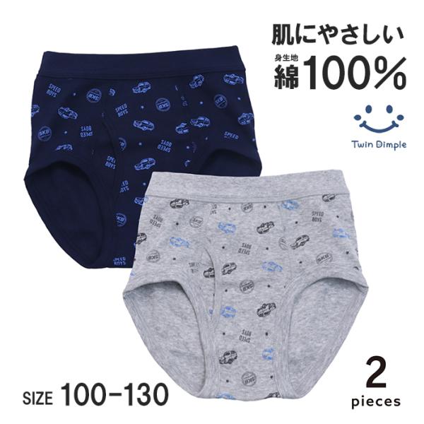 Twin Dimple 男の子 キッズ パンツ 綿100% 2枚組 車柄 子供 下着 男児