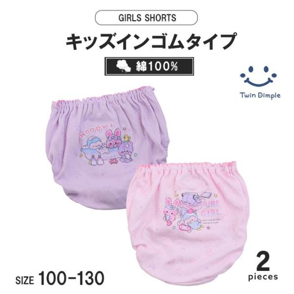 Twin Dimple 女児ショーツ 子供 下着パンツ キッズ 女の子 (くつろぎ