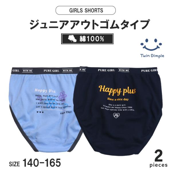 Twin Dimple スプレーロゴショーツ 2枚組 140/150/160/165 子供 下着