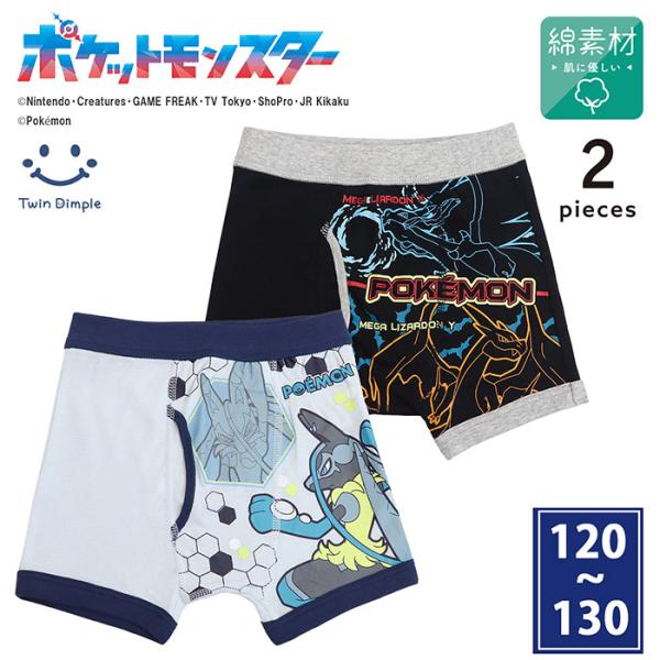 男の子 下着 ボクサーパンツ ポケモンボクサーブリーフ 2枚組 120/130 (A5911S)【梱包サイズ５】 爆買