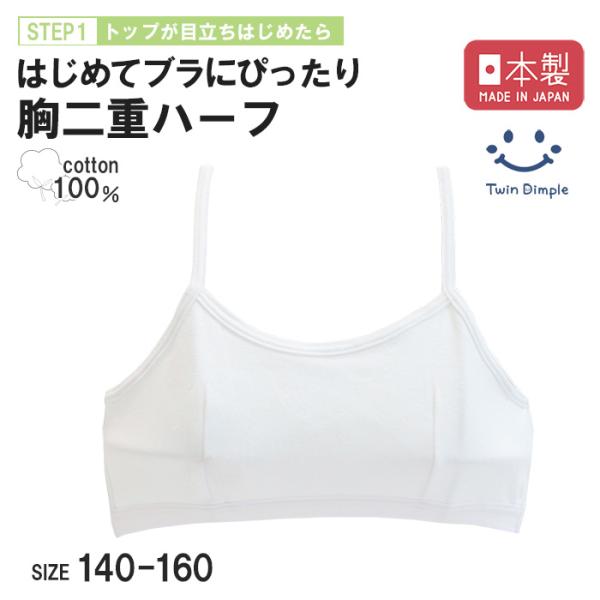 ☆値下げ☆ 日本製 新品 ブラジャーとニッパー２点セット A65～H100サイズ twin-dimple_gch-0691