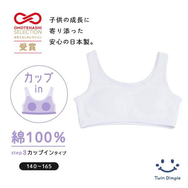 おもてなしセレクション受賞【日本製】カップインハーフトップ 140〜165 はじめてブラ カップ縫付 肌着 女の子【梱包サイズ4】