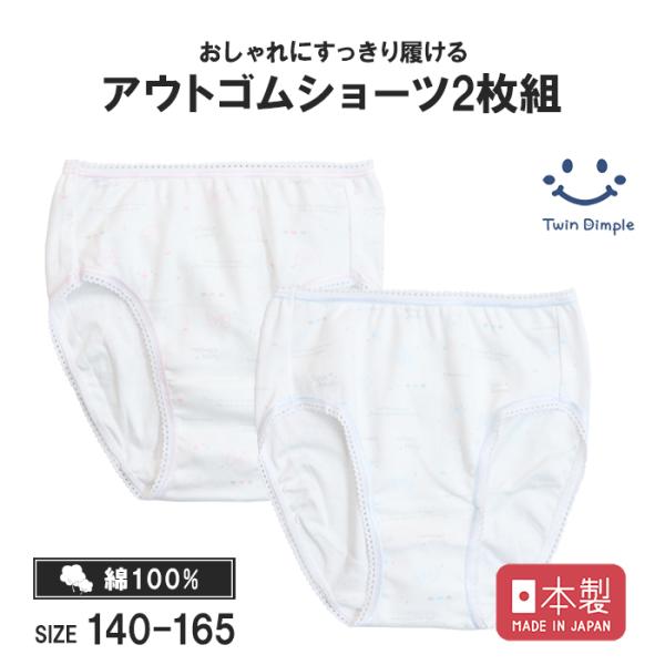 ジュニア向けガールズショーツパステル調の色合いにリボンとハートモチーフの総柄がかわいいショーツです★ピンク配色とサックス配色の２枚組洗い替えやお泊り会、修学旅行、臨海学校など様々なシーンで大活躍！普段使いできる可愛い女の子ショーツです。 ●...