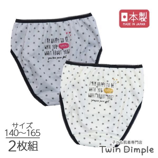 2枚 女児ショーツ ジュニア パンツ ジュニアショーツ 子供下着 子供パンツ コットン 日本製 星柄ロゴショーツ ２枚組 140 150 160 165 Gsh 303 子供肌着専門店twin Dimple 通販 Yahoo ショッピング