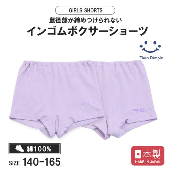 ジュニア向けガールズショーツ肌にやさしい綿100％素材の1分丈ショーツ2枚組です。やさしい履き心地にリピーター多数！ウエストは肌に直接ゴムがあたらないインゴム(くるみゴム)タイプ足口はゴムがなく鼠径部のしめつけがありません。身生地はやわらか...