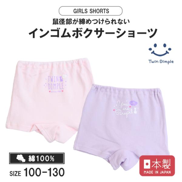 Twin Dimple ボクサー ショーツ 女児 下着パンツ 子供 女の子 キッズ
