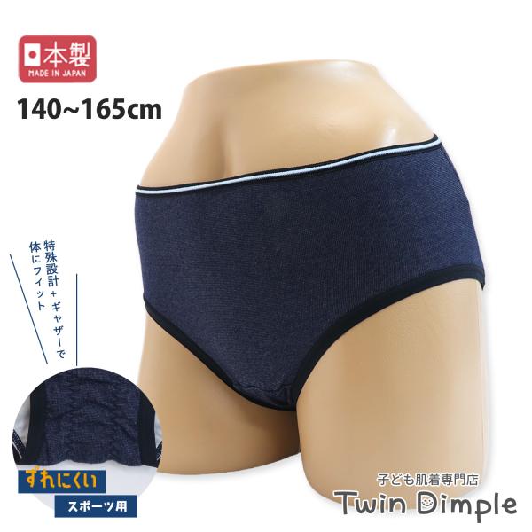 サニタリーショーツ ジュニア 生理ショーツ 多い日 生理用パンツ ギャザー 女児ショーツ 日本製 スポーツサニタリーショーツ 140 150 160 165 Gsn 011 子供肌着専門店twin Dimple 通販 Yahoo ショッピング