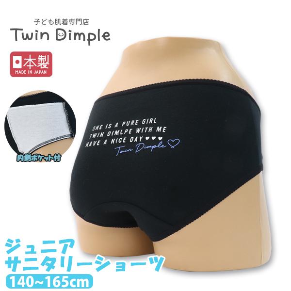 Twin Dimple 大きめポケット付サニタリー ショーツ 黒 PURE GIRL 生理