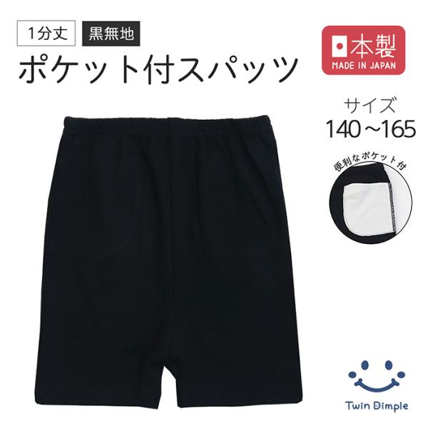 スパッツ、パンツ Twin Dimple ジュニア 1分丈 スパッツ 重ね履き オーバーパンツ