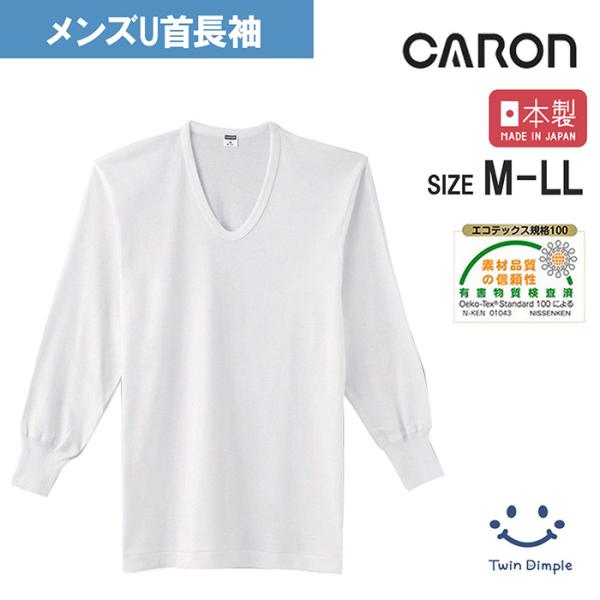 片倉工業 キャロン 紳士U首長袖 M/L/LL (33140-12203) 1枚〜3枚組