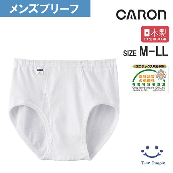 片倉工業 キャロン 紳士白無地ブリーフ M/L/LL (33080-16200) 1枚〜3