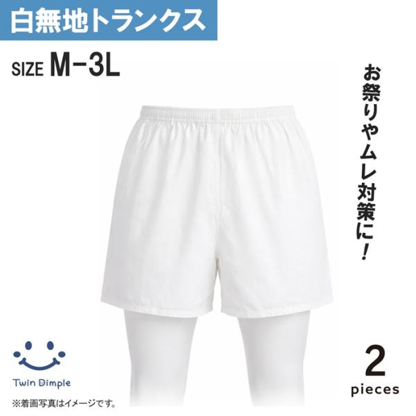 極薄TOOTホワイトランニングパンツ フィットトランクス（FT10H192） L 片倉工業 紳士 白無地トランクス 2枚組 M/L/LL/3L (33039-91200) 男性