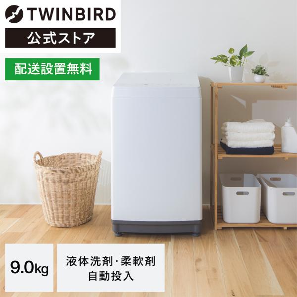 ツインバード 【公式】 洗濯機 9.0kg WM-EA90W ホワイト | 全