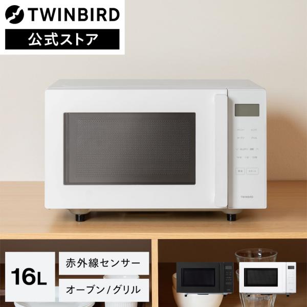 ツインバード 【公式・新商品】オーブンレンジ 16L フラット DR ツインバード 【公式・新商品】オーブンレンジ 16L フラット DR