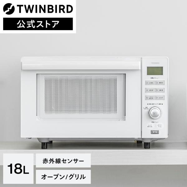 ツインバード（TWINBIRD） 18L 縦開き フラットオーブンレンジ DR-E852W ホワイト