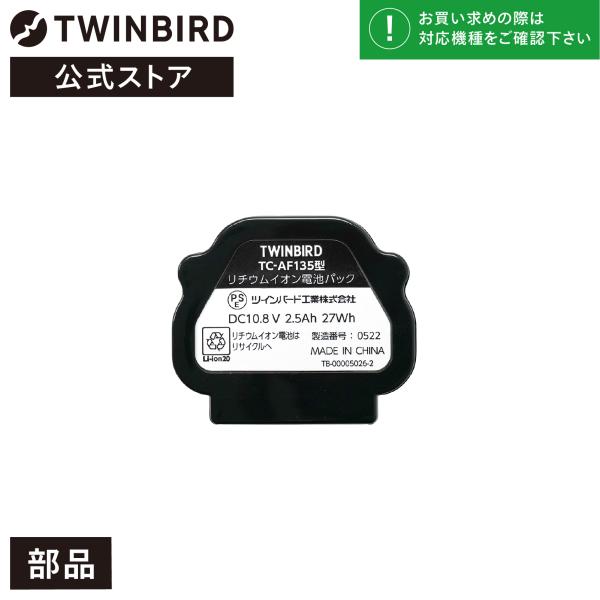 �y�����E�����i�z TC-AF135 | �c�C���o�[�h  �R�[�h���X�X�e�B�b�N�^�N���[�i�[�p ���`�E���C�I���d�r�p�b�N ���i�摜