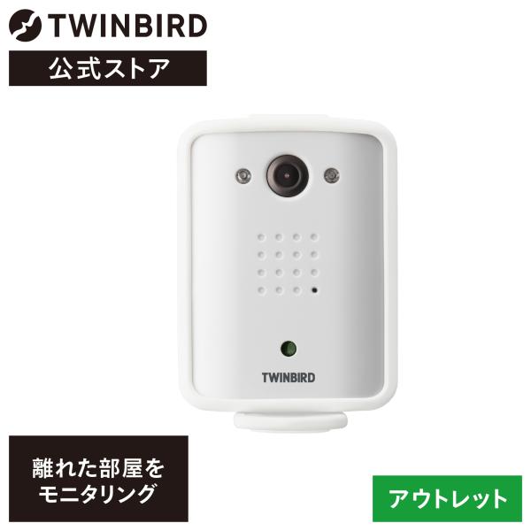 【公式・アウトレット】ルームモニター ワイヤレス OLTVC-AF50W | ツインバード TWINBIRD 見守りカメラ 留守番カメラ 室内