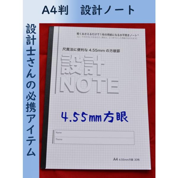 設計ノート 尺貫法 方眼 4 55mm A3一枚で使える方眼ノート Sk4 5mm230g Buyee Buyee Japanese Proxy Service Buy From Japan Bot Online