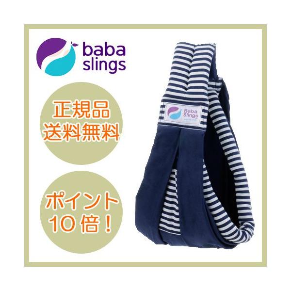 【特徴】ババスリングスは赤ちゃんのその日その時のご機嫌や状態の変化に合わせて、赤ちゃんにもママにも快適な6つのポジションで抱っこが可能。2,3歳（14kg) 過ぎまでご使用いただけます。外出先でのハンドフリーでの授乳が可能になり、忙しいママ...