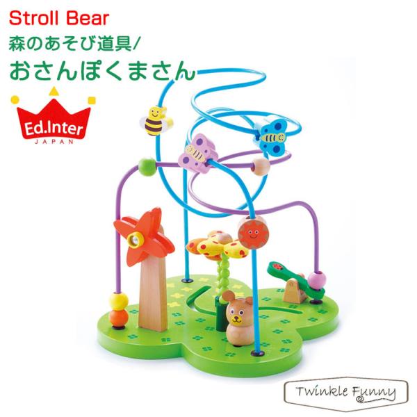 エド・インター 森のあそび道具 おさんぽくまさん (知育玩具) 価格比較