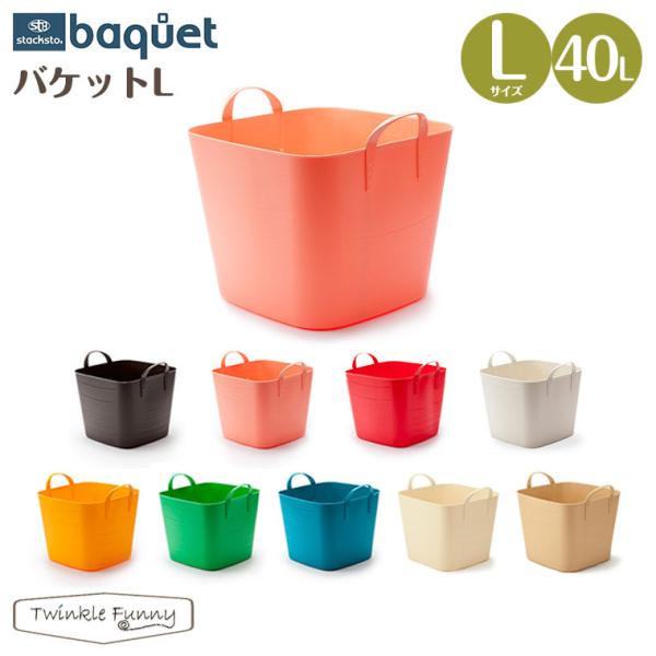 スタックストー Stacksto バケット Baquet Lサイズ 40l Buyee Servis Zakupok Tretim Licom Buyee Pokupajte Iz Yaponii