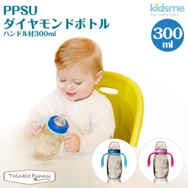 �L�b�Y�~�[ kidsme PPSU �_�C�������h�{�g�� �n���h���t/300ml