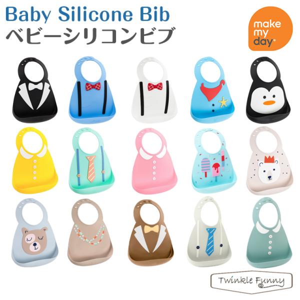 メイクマイデイ Makemyday シリコンビブ お食事エプロン Nyuen Bib Buyee Buyee Japanese Proxy Service Buy From Japan Bot Online