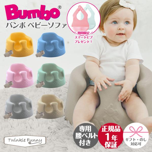 ＼期間限定プレゼント／【新色】バンボ Bumbo ベビーソファ ベビーチェア ティーレックス 日本正規品