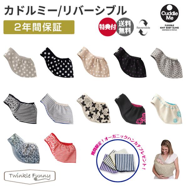 【特徴】柔らかなニットでママはストレスフリー、赤ちゃんはのびのび出来ます。コンパクトな軽量スリング、カドルミー。純国産です。●赤ちゃんのストレスを軽減できる素材はなんだろうと考えた末、至ったニット。赤ちゃんは手足を自由に伸ばしたい方向に伸ば...
