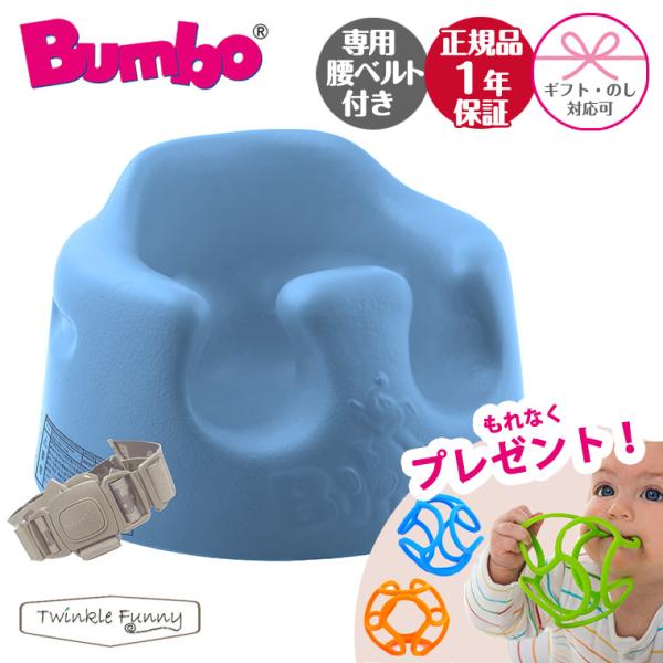 他サイト： バンボ Bumbo　ベビーソファ ベビーチェア パウダーブルー ティーレックス 日本正規品の商品画像