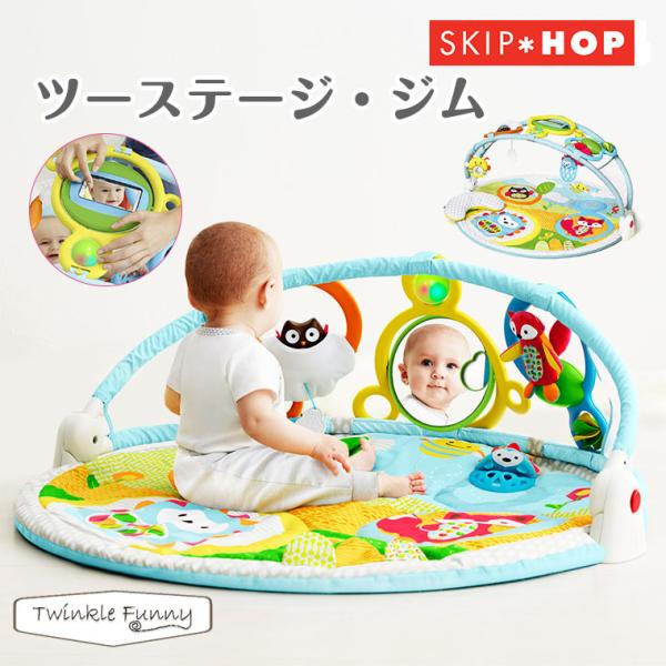 スキップホップ 楽天市場】スキップホップ SKIP HOP ジム クラウド