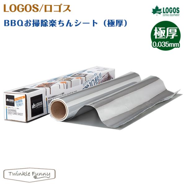【特徴】面倒なバーベキュー後の炭の後片付け。らくちんシートを敷くと、お掃除わずか10秒！厚さ0.035mmのシートはBBQの火力にも耐え、きわめて丈夫で破れにくく、燃えにも強い厚さ。シートを敷いてから炭を置けば、汚れたシートを丸めてポイっの...