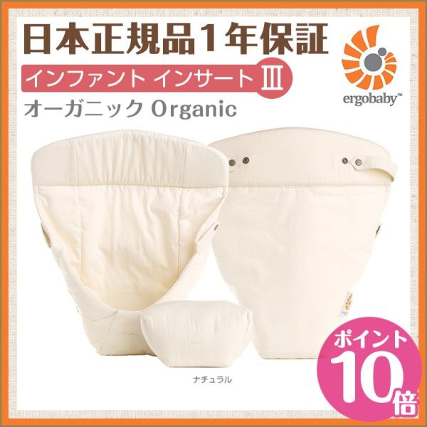 エルゴ 新生児用 インファントインサート 3 オーガニック ナチュラル 16年最新版 日本正規品 エルゴベビー Buyee Buyee Jasa Perwakilan Pembelian Barang Online Di Jepang
