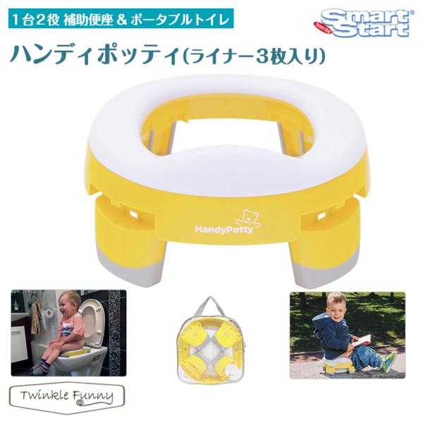 PQ ⏕֍|[^ugC X}[gX^[g Smart Start nfB|beB iCi[Rj Handy Potty 2in1 2way