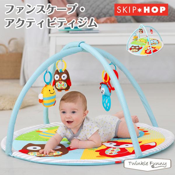 【新品未開封】SKIPHOPスキップホップ キャンピングカブ・アクティビティジム SKIP HOP キャンピングカブ・アクティビティジム プレイマット