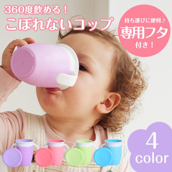 マンチキン munchkin ハンドル付ミラクルカップ 出産祝い お祝い コップ マグ 離乳食 ベビー食器 こぼれないマグ コップ飲み 練習 360度こぼれない 取っ手付き