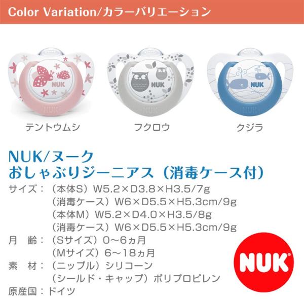 NEW限定品】 NUK おしゃぶり ヌーク ジーニアス 0-6か月 tdh