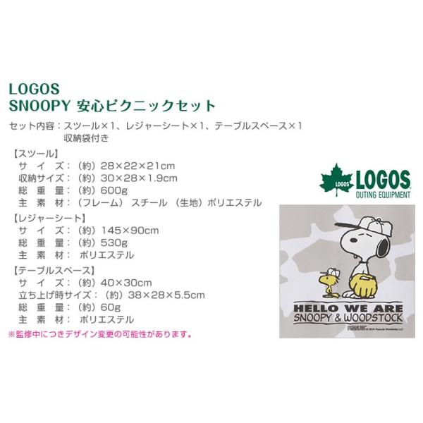 ロゴス Logos スヌーピー Snoopy 安心ピクニックセット Buyee Buyee Japanese Proxy Service Buy From Japan Bot Online