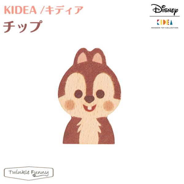 Disney キディア KIDEA チップ ディズニー : Twinkle Funny