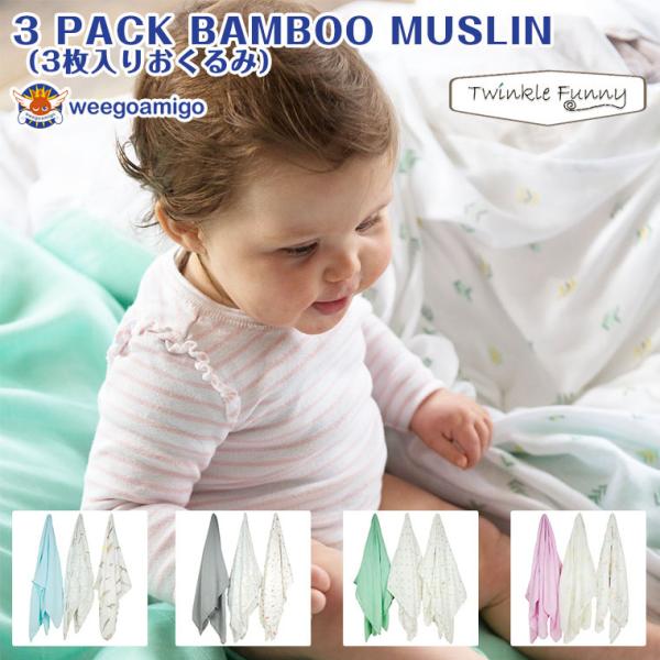 EB[SA~[S  KX Zbg BAMBOO MUSLIN  3 weegoamigo