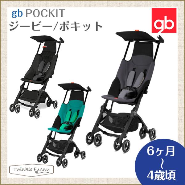 goodbaby pocket ポキット コンパクトベビーカー-